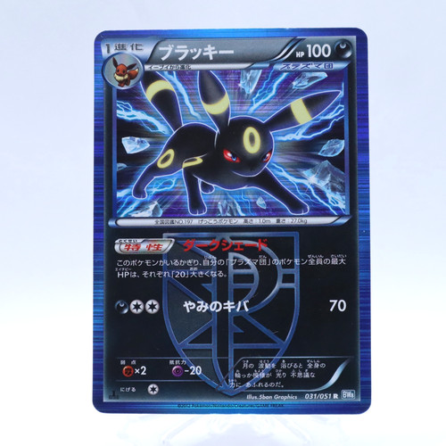 Umbreon 031 051 bw8 - umbreon,